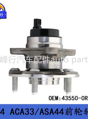 43550-0R030跨境/适用丰田RAV4/ACA33/ASA44前轮轮毂轴头轴承