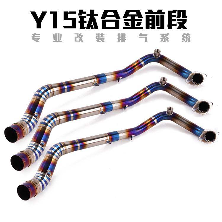 摩托车改装弯梁车Y15排气Y15 EXCITER 150钛合金前段弯管排气管