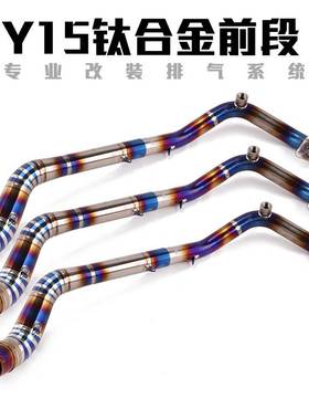 摩托车改装弯梁车Y15排气Y15 EXCITER 150钛合金前段弯管排气管