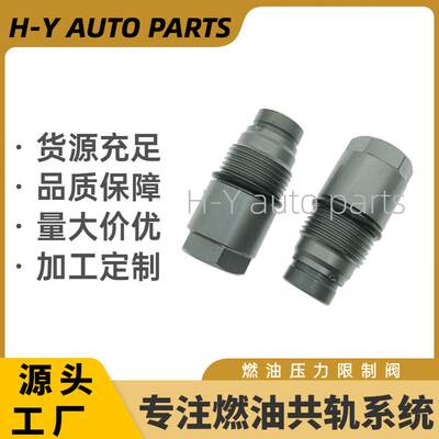 汽车配件1110010016共轨泄压阀F00N010001限压阀F00N010082