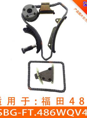 适用486EQV4正时链条套装涨紧器正时修包ASBG-FT486WQV4-7