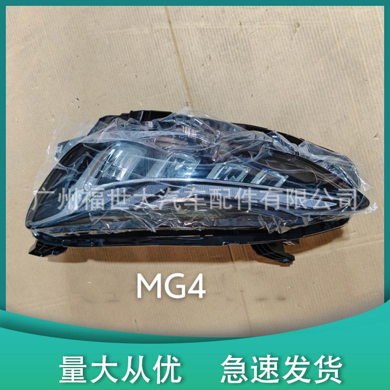 适用2021-2023名爵MG4领航大灯前照灯1004016011043699-01