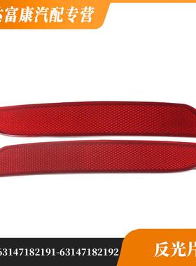 适用于宝马f02反光片63147182191 63147182192