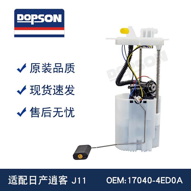 适配于 17040-4ED0A 0580200203 RI产逍客 J11燃油泵总成