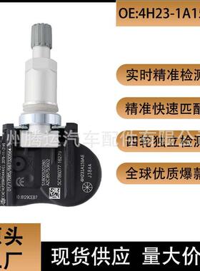 4H23-1A159-AE 适用于路虎捷豹XF胎压传感器轮胎监测器