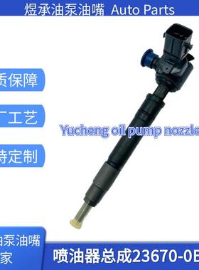 295700-1140 23670-0E070 23670-09460全新喷油器总成优质货源品