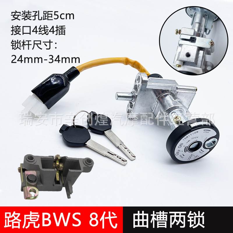电摩五代八代套锁电动车摩托车BWS电门锁钥匙开关全车龙头锁