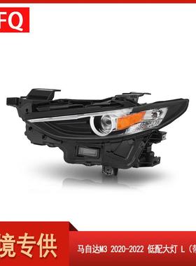 汽车大灯适用于马自达M32020-2022款低配大灯带黄片BCJH-51040