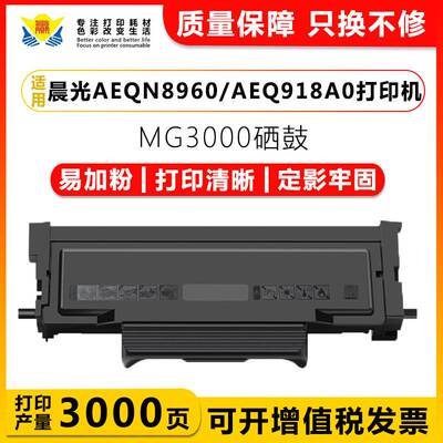 适用晨光MG-3000粉盒 AEQN8960/918A0/918B1 ADGN522AEQ918B1