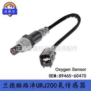 89465-60470landcruiser4700兰德酷路泽5700URJ200LX570氧传感器