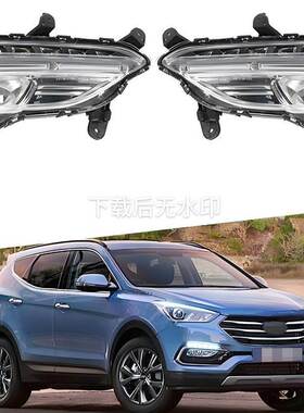 适用于全新胜达前雾灯17-18款IX45日行灯总成前杠LED日行灯