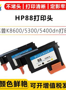 健赢辰适用惠普940再生喷头C4900A C4901打印头8000 8500/A含芯片