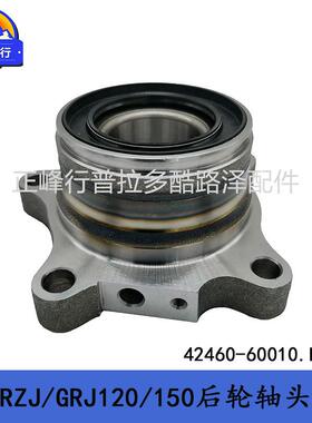 42460-60010PRADO/FJcruiser/RZJ/GRJ120/150/GX460后轮轴承总成