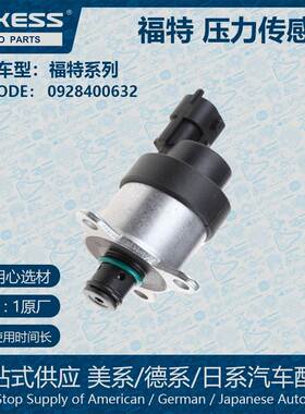 适用福特计量单元压力传感器 0928400632