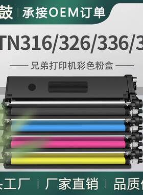 适用tn316bk兄弟TN-326粉盒BrotherTN-336/346墨盒L8600CDW碳粉