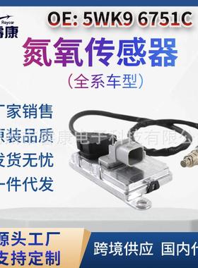 5WK96751C4326862A045S156氮氧化物传感器，适用于康明斯24V