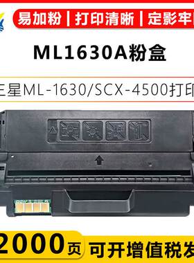 适用三星ML1630A硒鼓SAMSUNG ML-1630/ML-1631/SCX-4500/SCX-4501