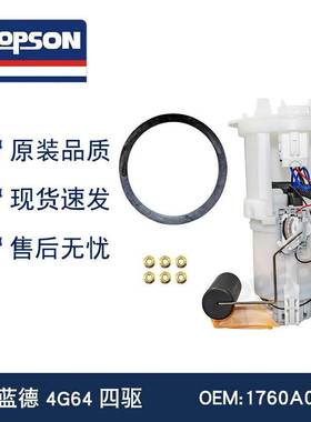 SP4153M1760A033 MR573235 MR954352 MR9904321760A013燃油泵总成