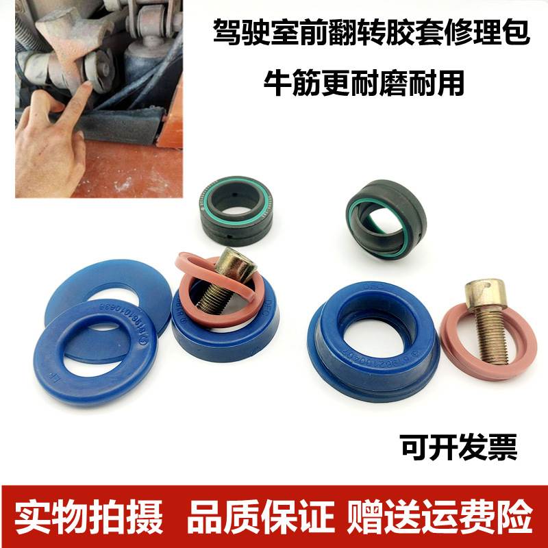 适配德龙0000fX3000新M3000驾驶室前翻转胶套反转杠轴修理包衬