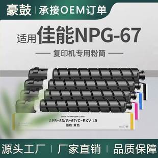 适用佳能c3020粉盒c3025墨粉盒3720碳粉c3120l 3125佳能npg67粉盒