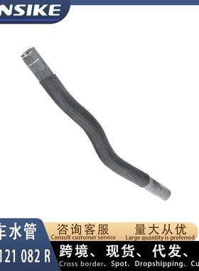 06E121082R适用奥迪Q7 汽车水管 冷却液软管