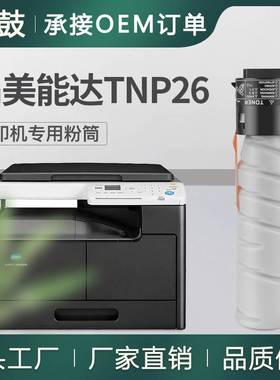 适用美能达6180e粉盒pagepro6180MF/en复印机墨盒TNP26碳粉柯尼卡