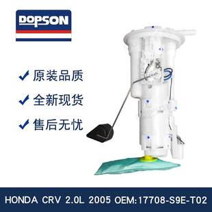 T02 全新适配CRV S9E 2005燃油泵总成17708 17708S9ET02 2.0L