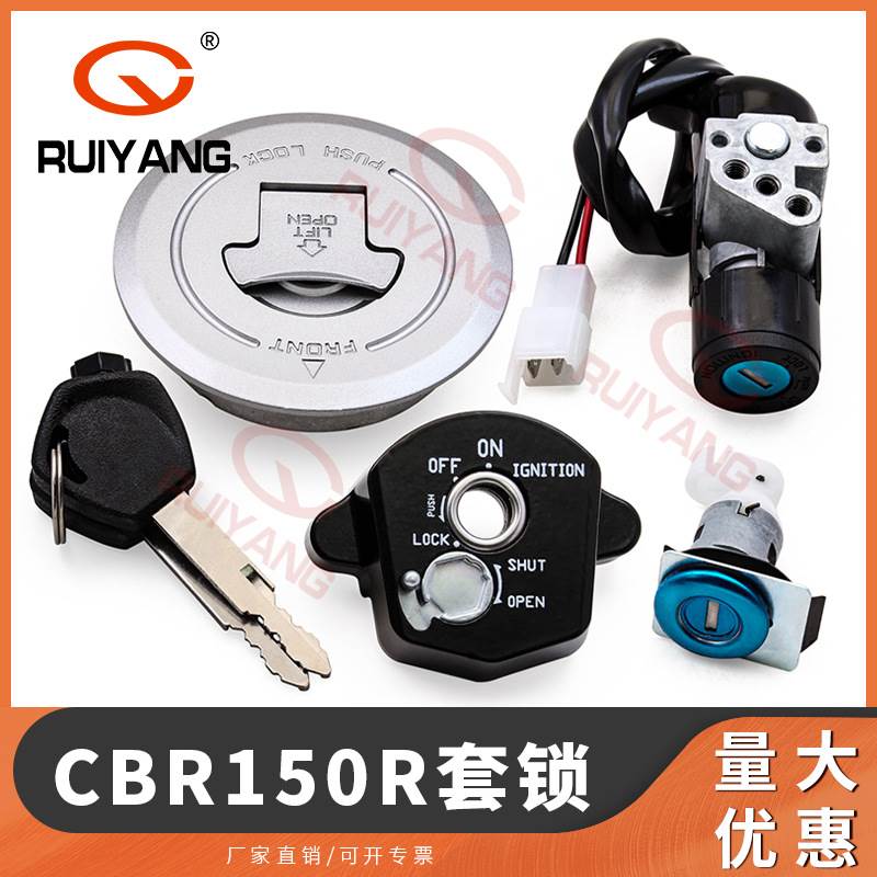摩托车配件适配CBR150R  14-15年全车锁 油箱盖电门锁坐垫锁套锁