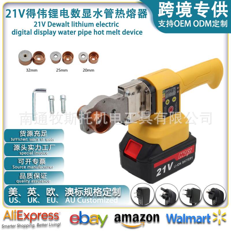 21V得伟脚锂电数显水管热熔器PPR管20/25/32mm塑料管烫头熔接机