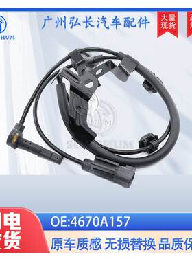 4670A157适用于三菱 欧蓝德 汽车配件 ABS传感器 轮速传感器