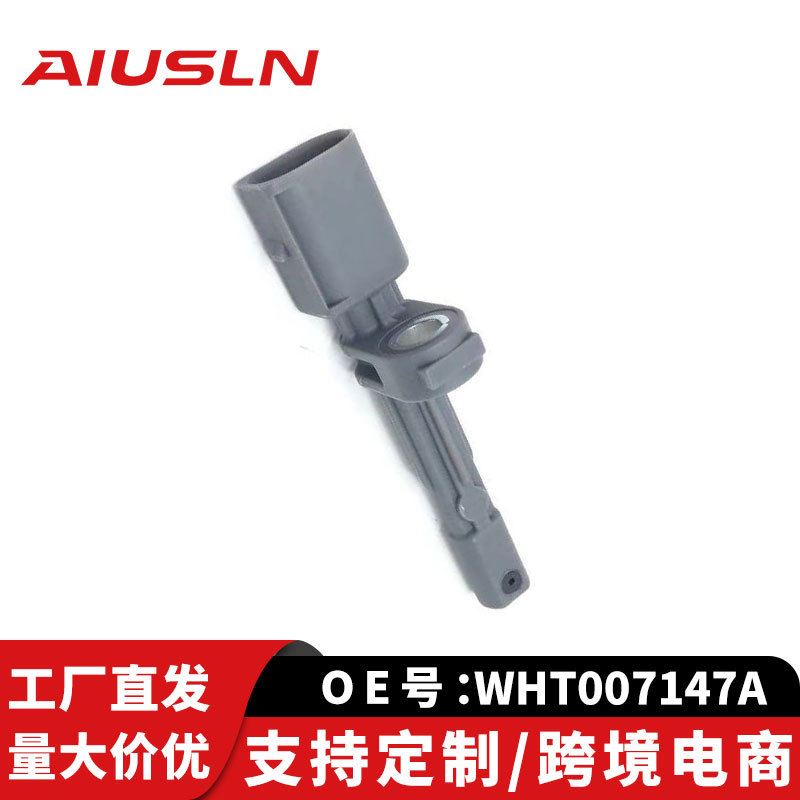 适配斯柯达明锐15年之后/灰色汽车车轮传感器ABS-后WHT007147A