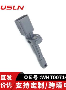 适配斯柯达明锐15年之后/灰色汽车车轮传感器ABS-后WHT007147A