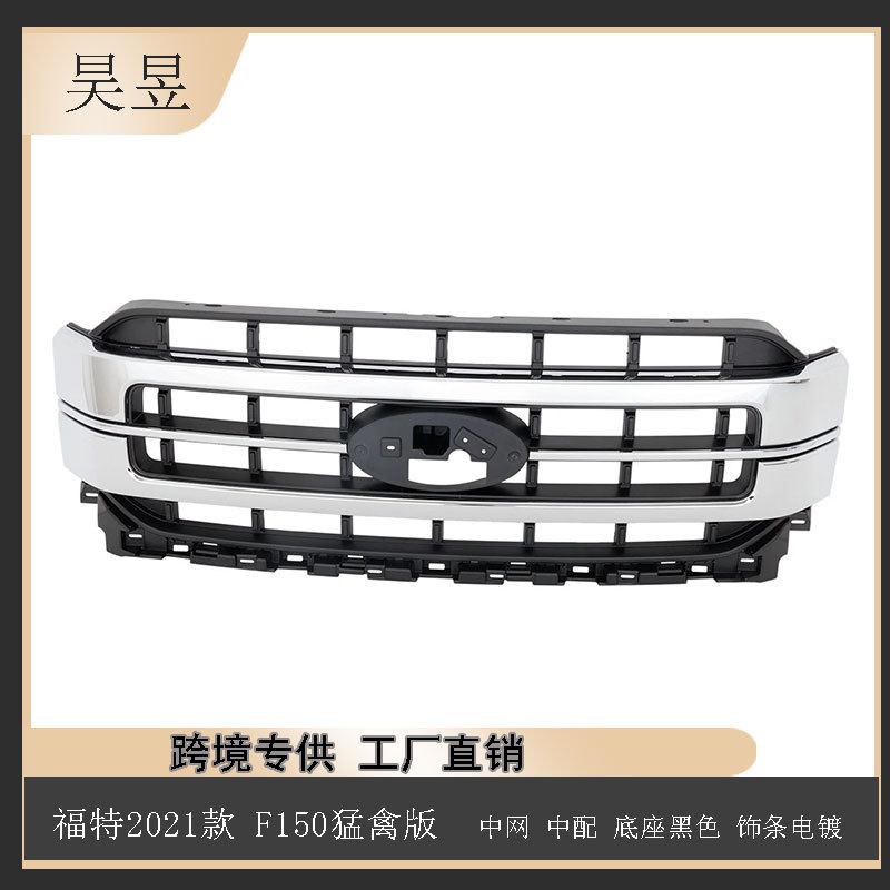 适用于21款福特F150猛禽中网中配底座黑色饰条电镀ML3Z8200EA