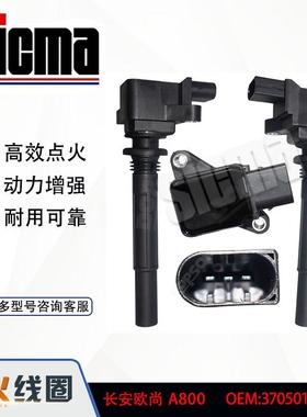 3705010-B043705010-B023705010B02AA适配长安欧尚A800点火线圈