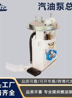 适用于Kia Spectra Spectra5 2004-2006 31110-2F600汽油泵总成