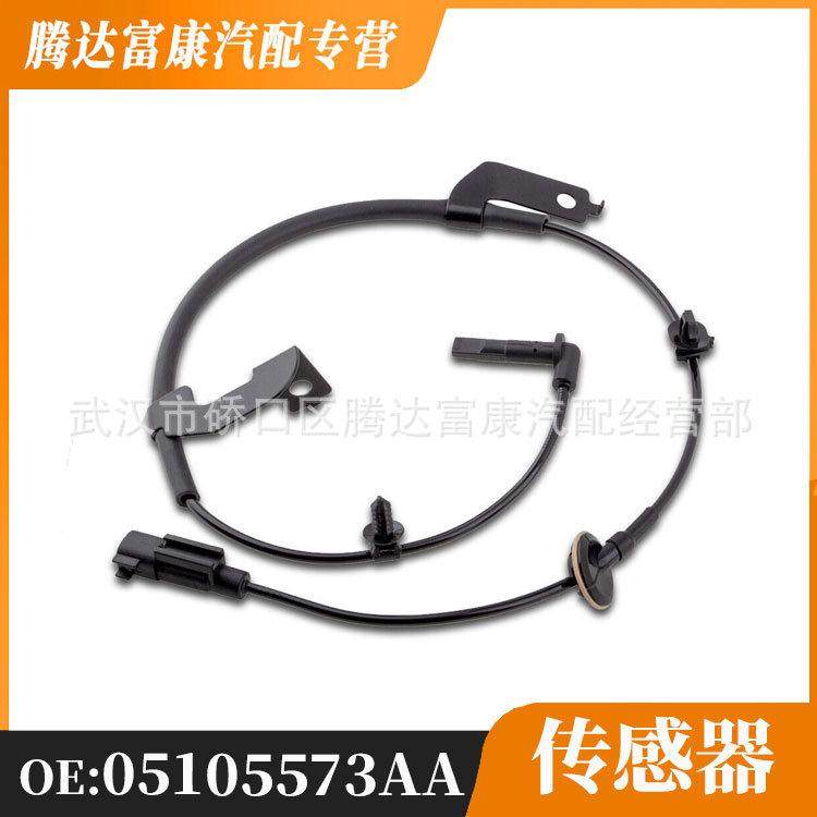 适用于克莱斯勒,Jeep ABS传感器 05105572AA 05105573AA,纺织面料/辅料/配套,纺织机械配件,淘宝优惠券,粉丝福利购,淘宝优惠卷
