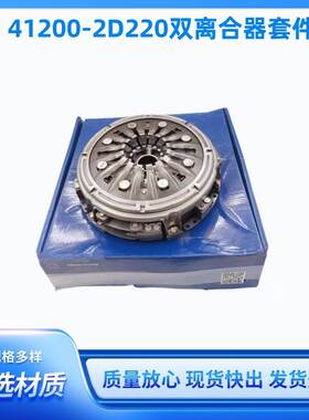 双离合器套件离合器片412002D220双离合压盘离合器