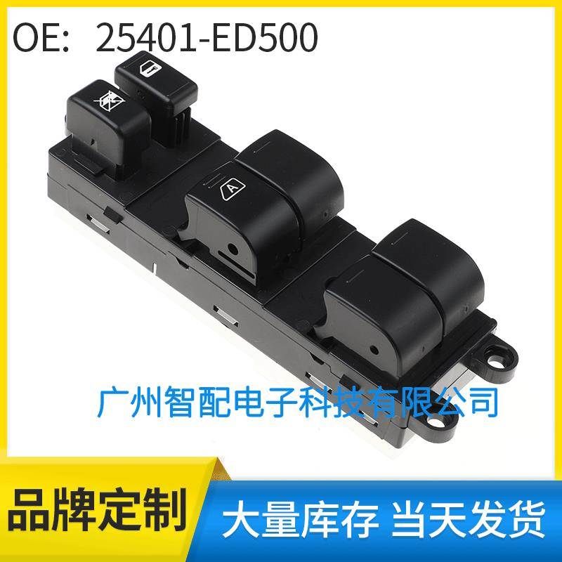 25401-ED500适用于2007-2010日产Versa 玻璃升降器开关车窗开关