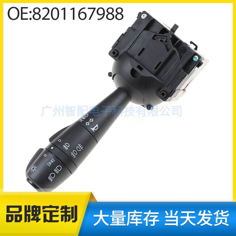 8201167988 681726046R适用于2012-2016雷诺LOGA转向信号灯开关