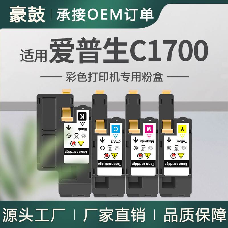 适用艾普生C1700粉盒CX17碳粉C13S050611/12/13/14墨盒C1750港版