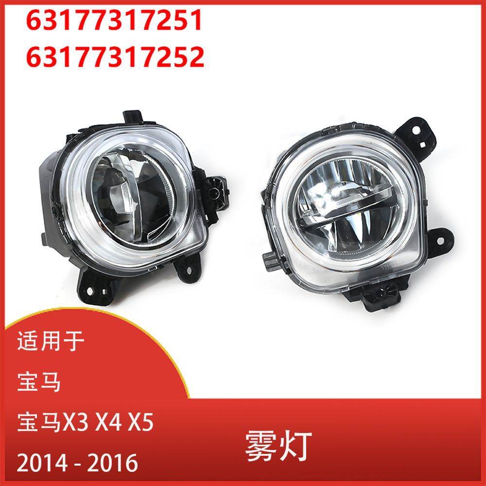 适用于宝马X3 X4 X5 2014-2016 前保险杠LED雾灯 DRL 63177317251