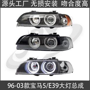 适用96-03款宝马E39前大灯520车头灯523照明灯525大灯总成528大灯
