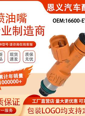 16600-EY00A 喷油器 适用于Infinit3.7L 09-17 VQ37V