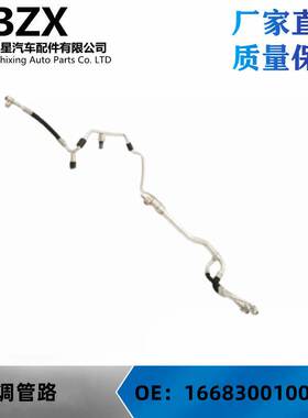 适用于奔驰W166空调管路OE：1668300100 1668309015 1668300215