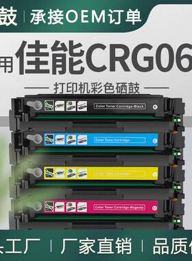 厂销适用佳能LBP633Cdw硒鼓LBP632Cdw打印机墨盒067碳粉盒CRG-067