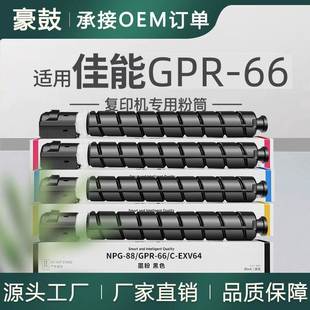 C3926i 66粉盒DX C3930i墨粉盒C3935i碳粉 佳能GPR 跨境适用Canon