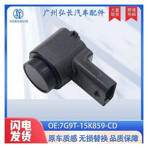 7G9T-15K859-CD适用于福特致胜汽车倒车雷达电眼探头泊车传感器