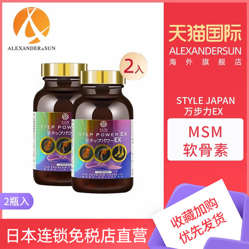 STYLEJAPAN万步力540粒新软骨素