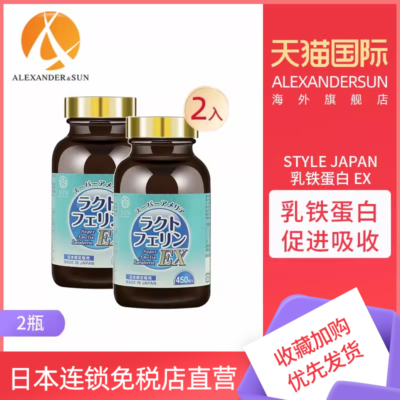 2瓶日本原装style japan乳铁蛋白易吸收维生素学生儿童通用450粒