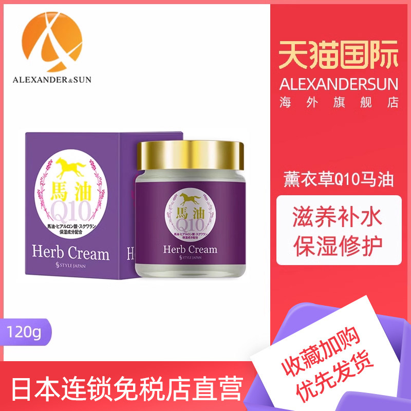 日本直邮Herb Cream薰衣草Q10马油面霜保湿修护滋养锁水润肤乳